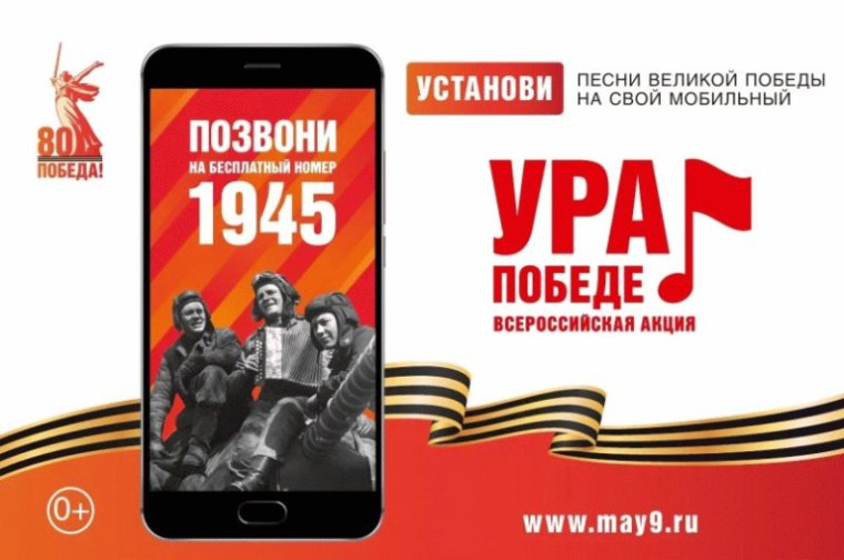 Ура Победе!.