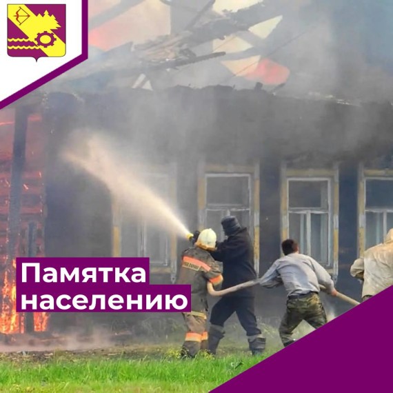 Памятка населению.
